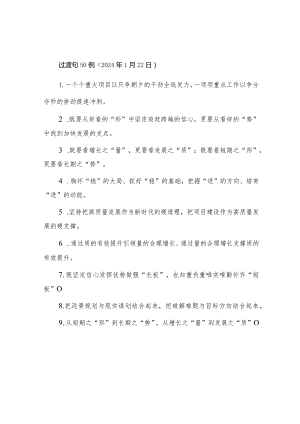 公文写作：过渡句50例（2024年1月22日）.docx