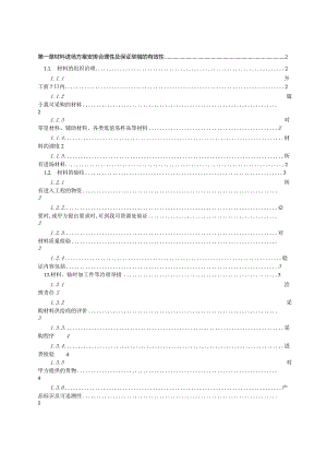 材料进场计划安排合理性及保证措施的有效性.docx