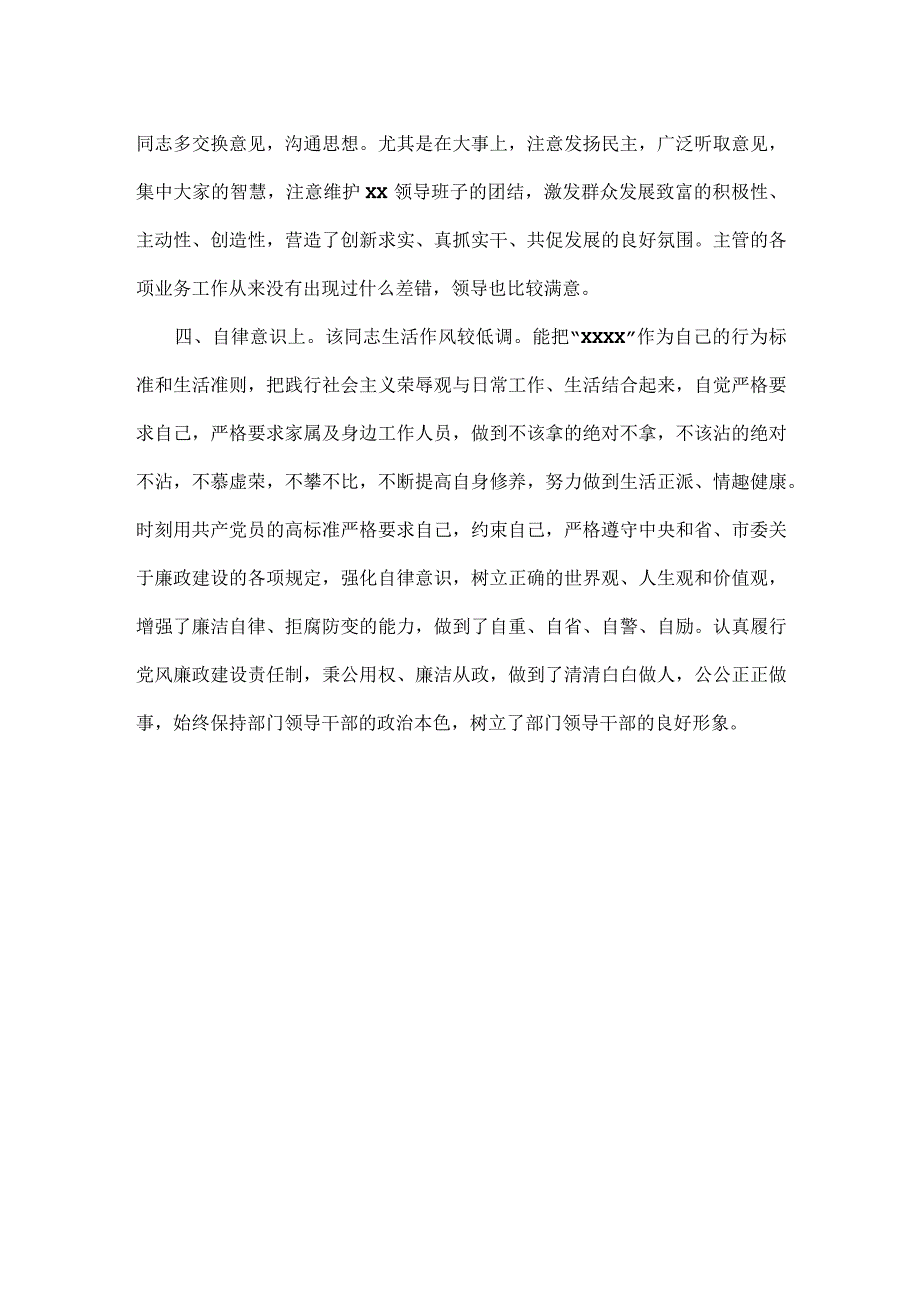 最新XXX同志廉洁自律材料.docx_第2页