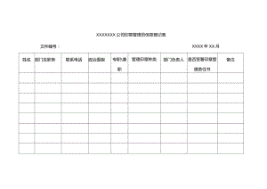 印章管理员登记表.docx