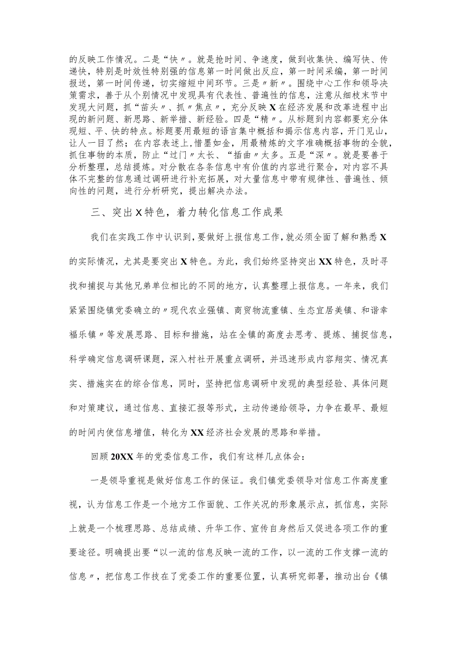 党委信息工作经验交流材料.docx_第2页