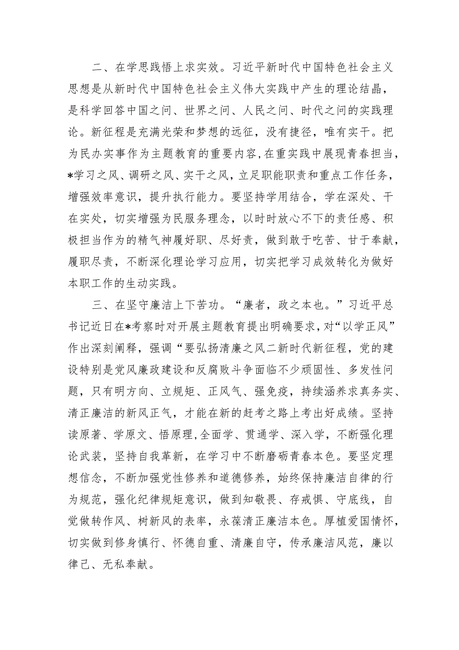 2023年第二批主题教育读书班学习心得体会：感悟思想伟力践行使命担当.docx_第2页