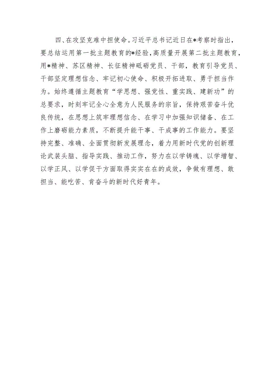 2023年第二批主题教育读书班学习心得体会：感悟思想伟力践行使命担当.docx_第3页