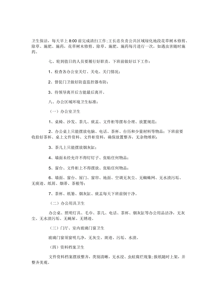 办公室卫生制度办公室卫生制度.docx_第3页