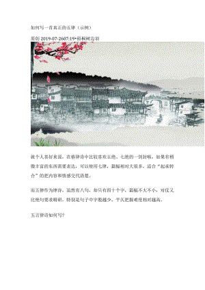 如何写一首真正的五律（示例）.docx