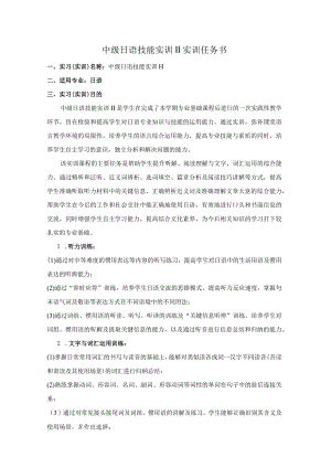 中级日语技能实训Ⅱ实训任务书.docx