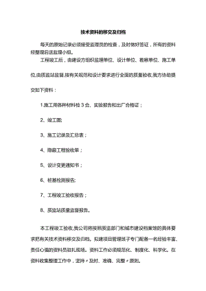 技术资料的移交及归档.docx