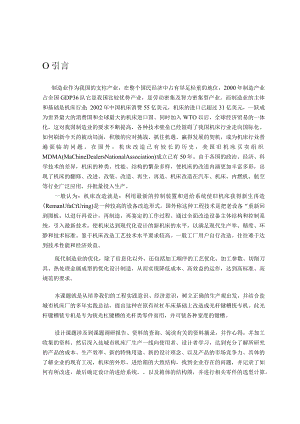 丝杠车床改光杠键槽铣专机进给系统设计.docx