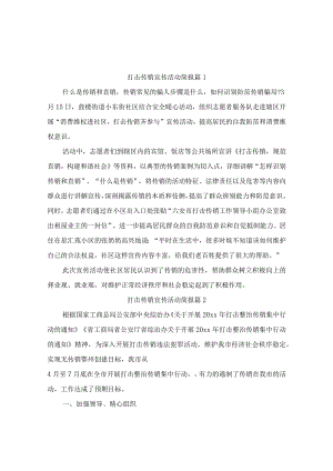 打击传销宣传活动简报（精选7篇）.docx