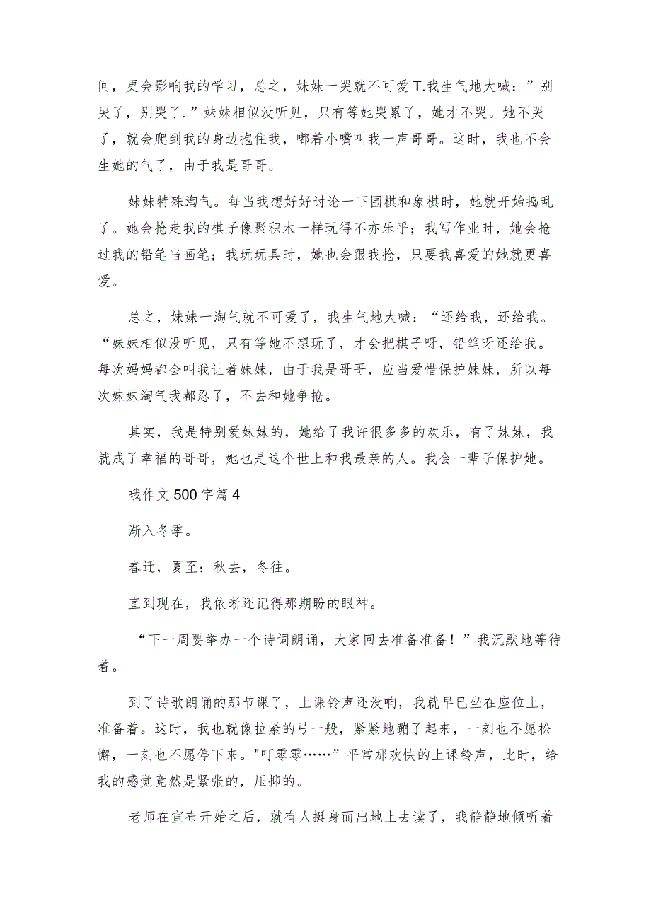 哦作文500字通用5篇.docx_第3页