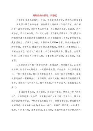 公务员初任培训交流发言稿.docx