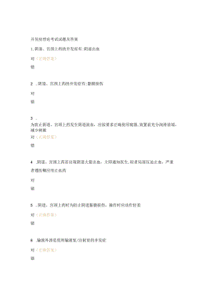 并发症理论考试试题及答案.docx