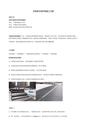 排水板施工方案.docx