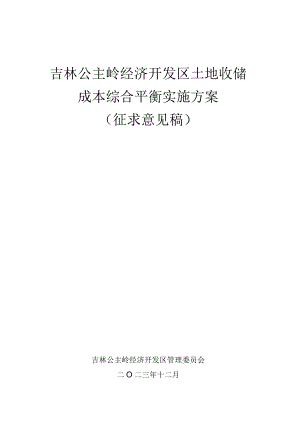 吉林公主岭市新型城镇化规划.docx