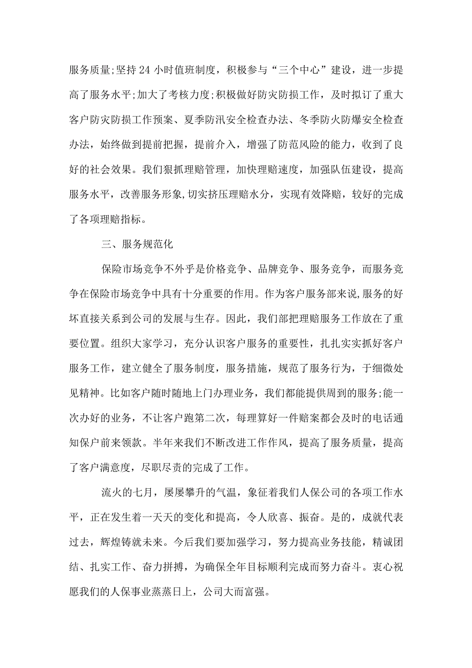 客服部个人工作总结范文.docx_第2页