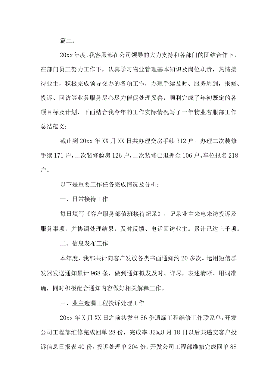 客服部个人工作总结范文.docx_第3页