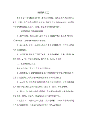 噻唑膦工艺.docx