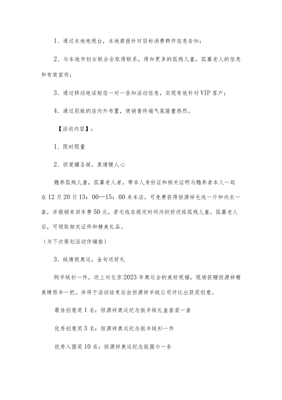 圣诞节促销活动方案通用6篇.docx_第3页