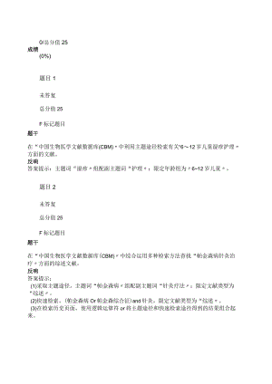 文献检索-形考任务题库.docx