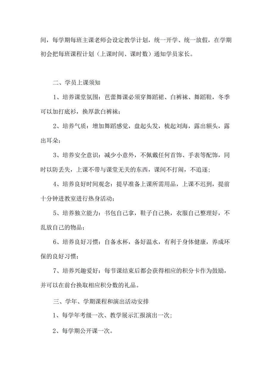 芭蕾舞蹈培训中心学员规章管理制度.docx_第2页