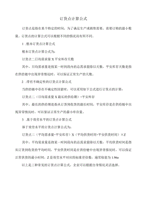 订货点计算公式.docx