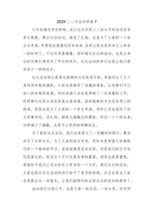 2024三八节活动简报7.docx