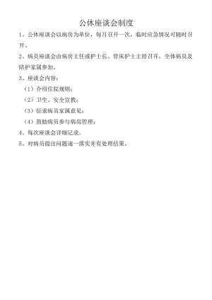 公休座谈会制度.docx