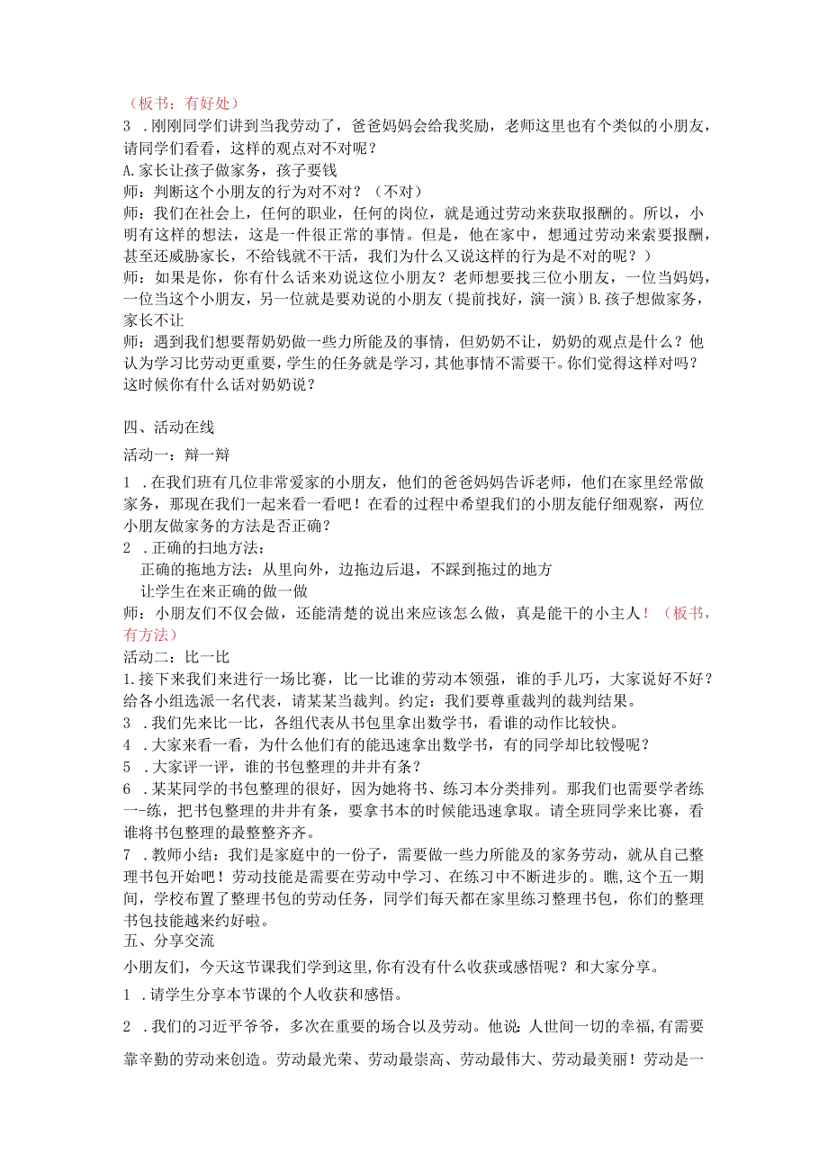 我是家里小主人.docx_第2页