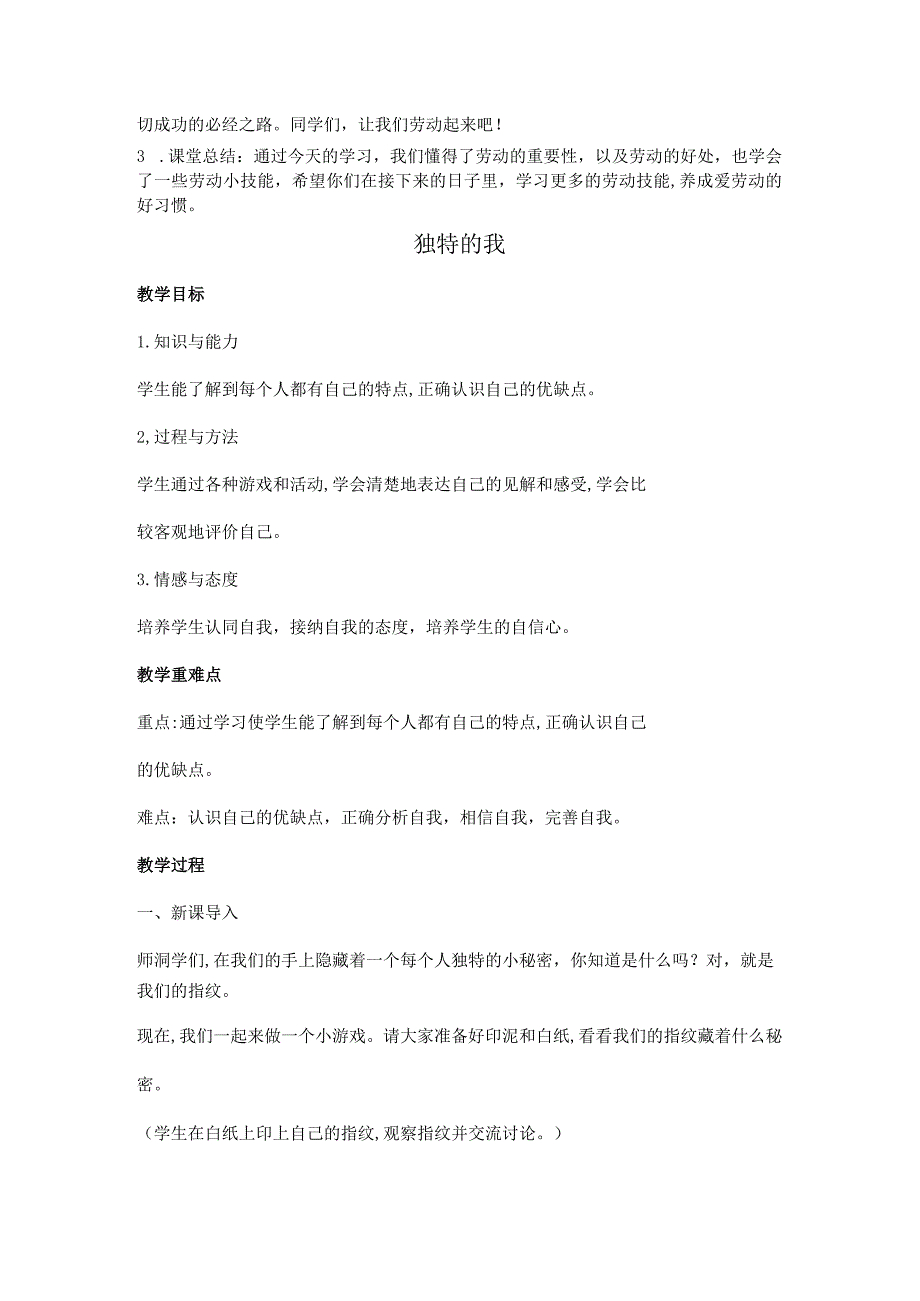 我是家里小主人.docx_第3页