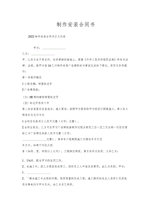 制作安装合同书.docx