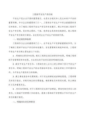 工程部安全生产责任制.docx