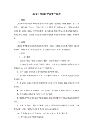高速公路路段安全生产管理.docx