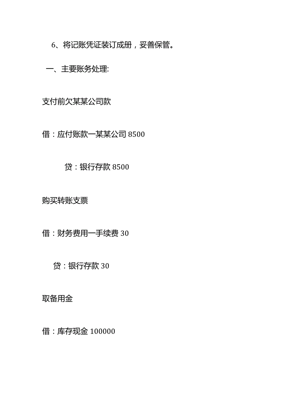 商贸企业会计做账模板及账务处理(小规模).docx_第2页