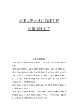 大沙河治理工程监理质量控制制度.docx