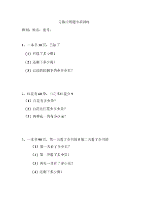 分数应用题专项训练题.docx