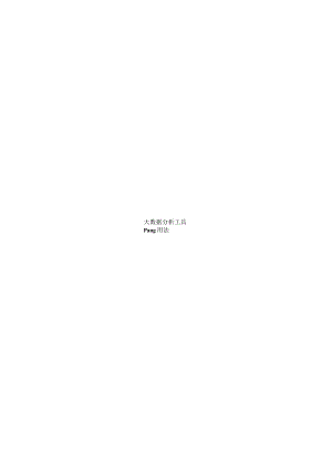 2023大数据分析工具Pandas用法.docx