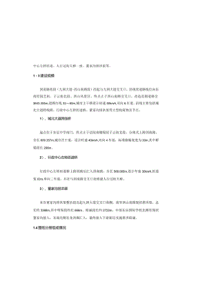 剑南路（九州大道～西山南路段）排水施工图设计说明.docx