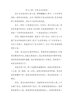 思念故乡的文章名篇.docx