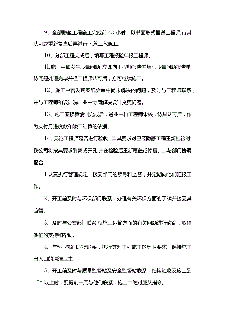 施工协调配合措施.docx_第2页