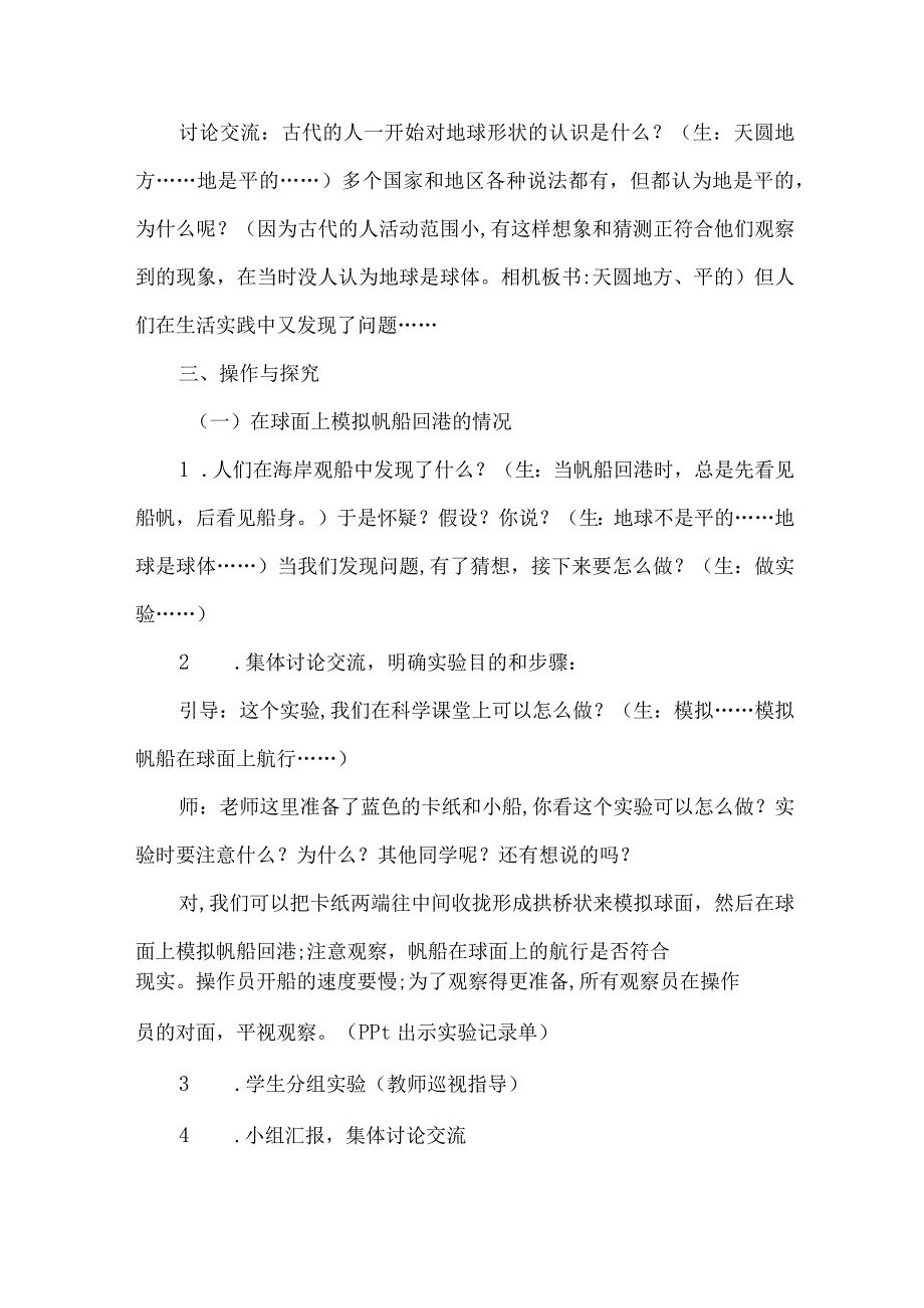 苏教版四年级科学下册第二单元教学设计地球.docx_第3页