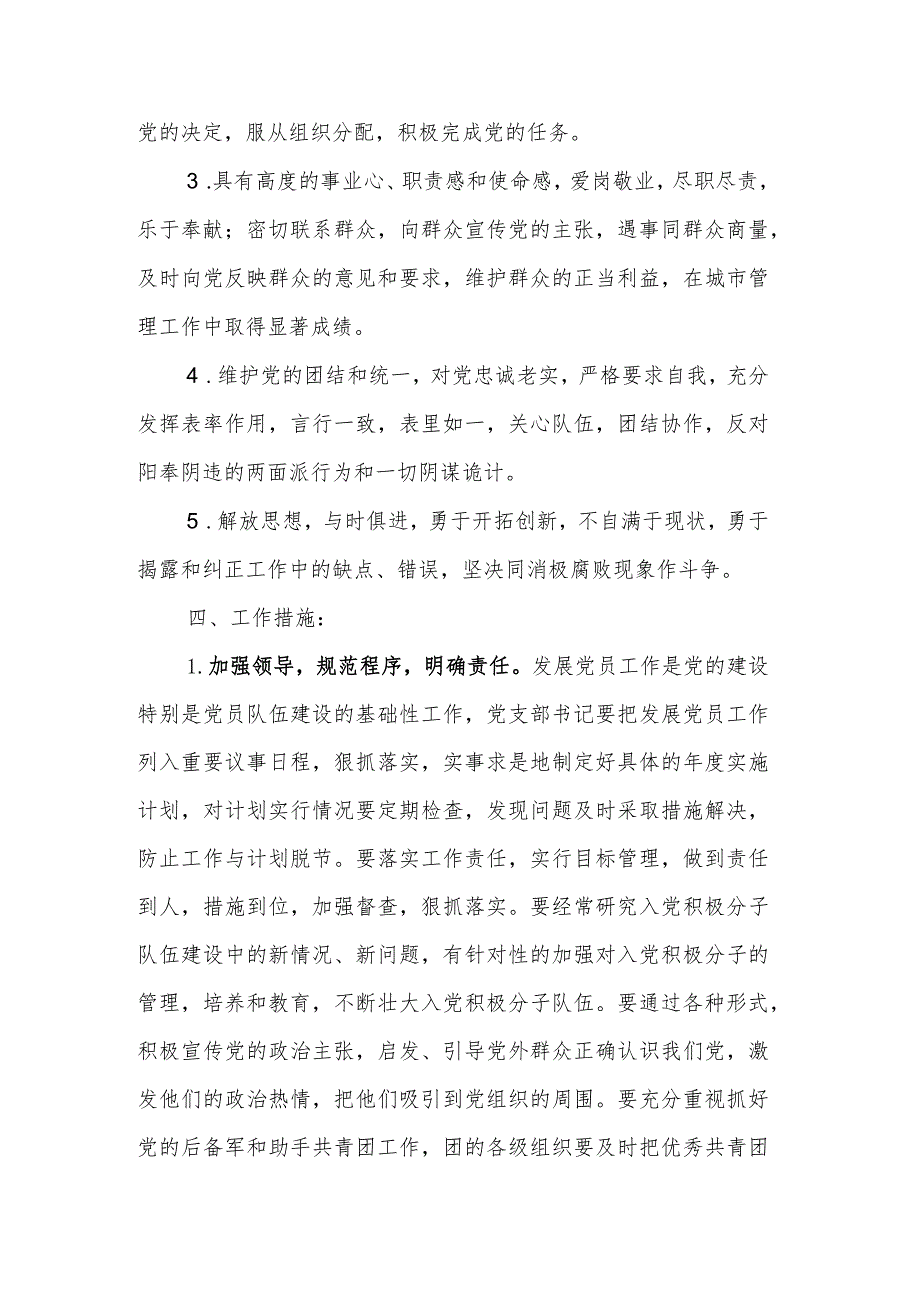 2024年度党支部发展党员工作计划范文.docx_第2页