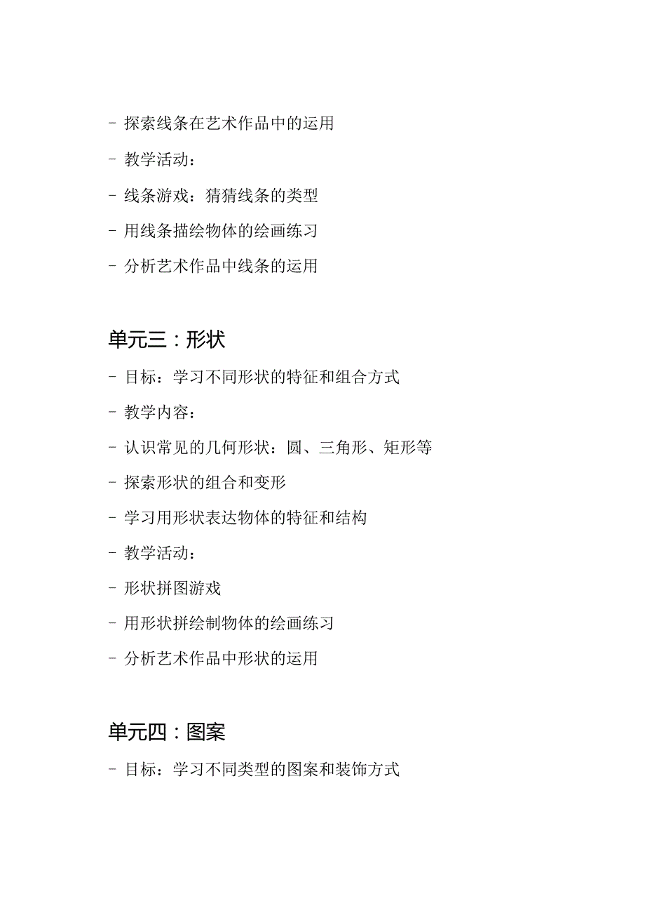 三年级美术上册教学单元概述.docx_第2页