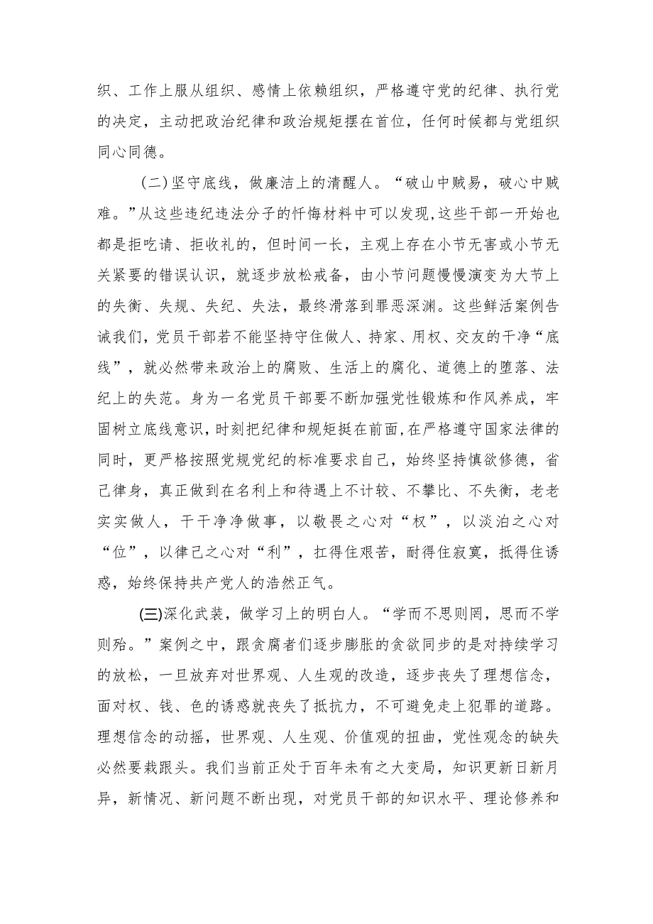 在省纪委监委集体廉政谈话会上的汇报发言.docx_第2页