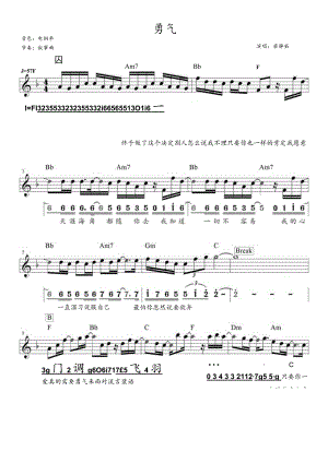 勇气电子琴谱.docx
