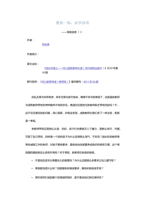 教你一招活学活用-——常规培养.docx