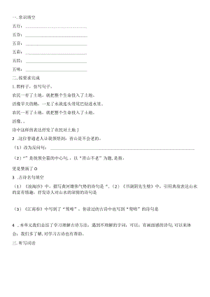常识填空公开课教案教学设计课件资料.docx