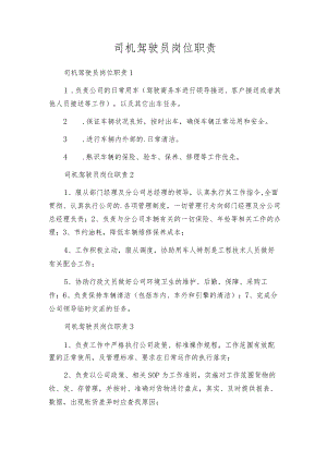 司机驾驶员岗位职责.docx