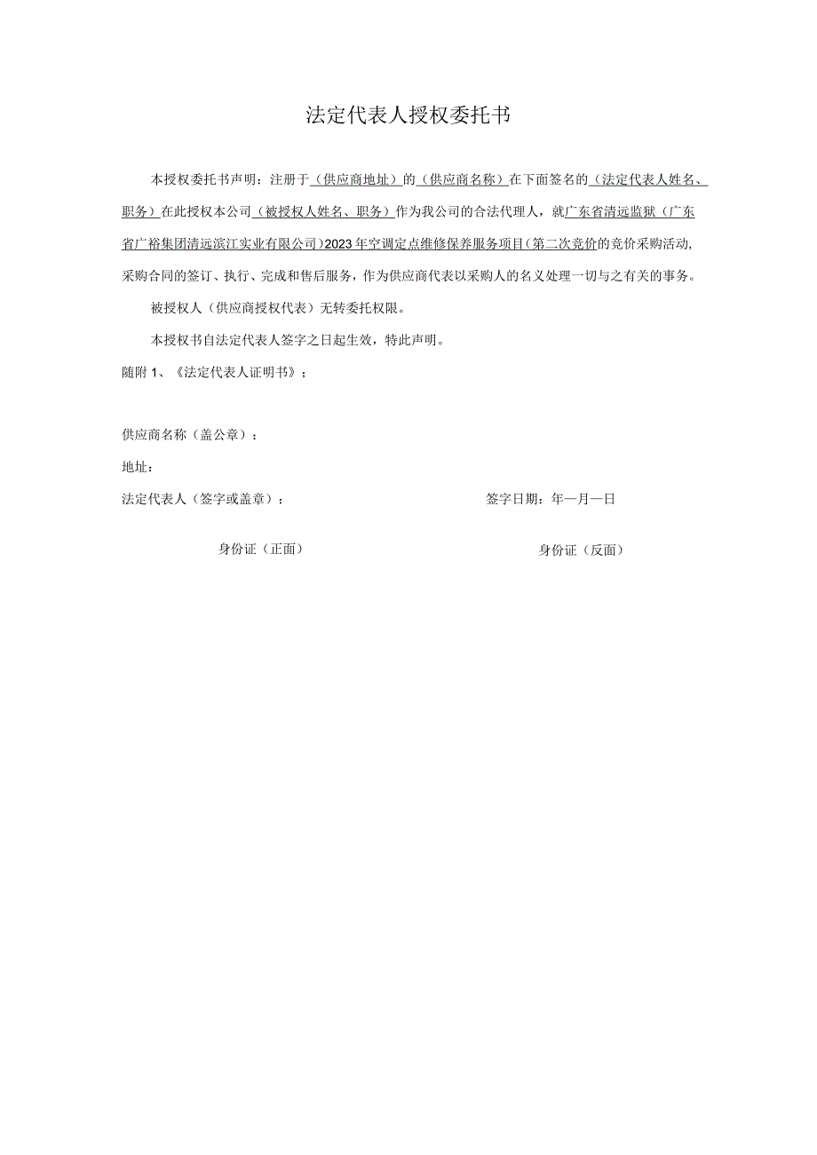 法定代表人证明书.docx_第2页