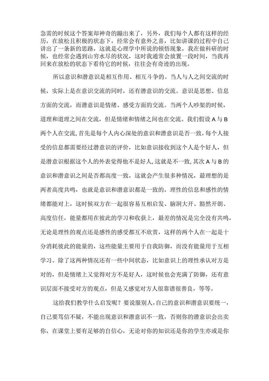 意识与潜意识的三种状态及对教学的启示.docx_第2页