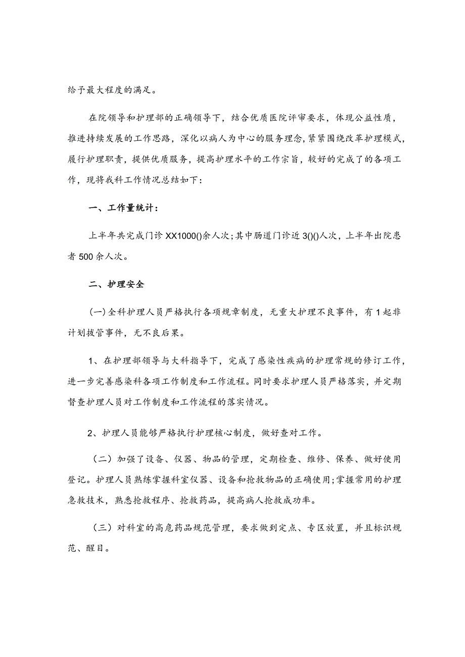 感染科的护士述职报告.docx_第3页